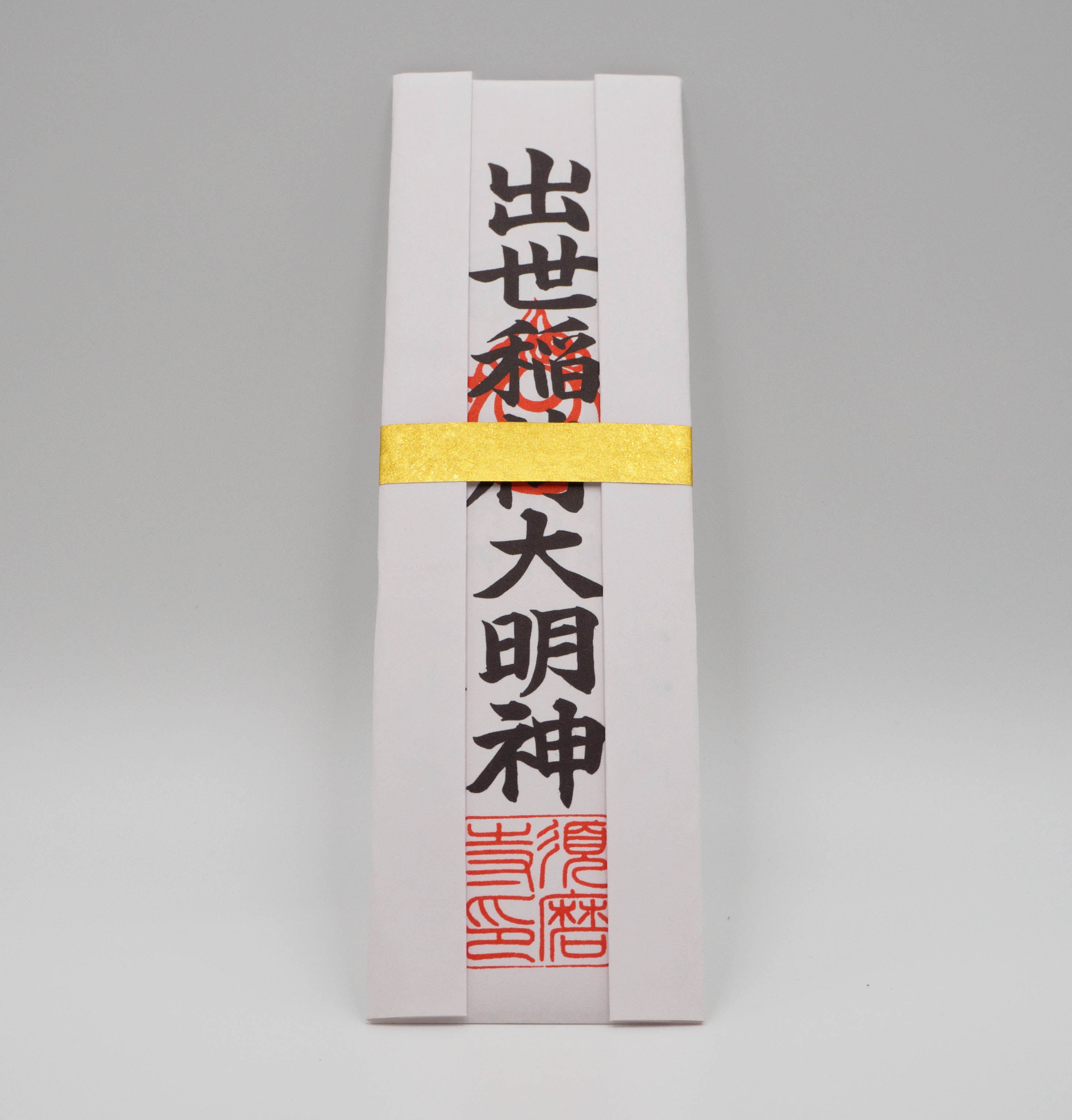出世稲荷祈祷（祈祷札）