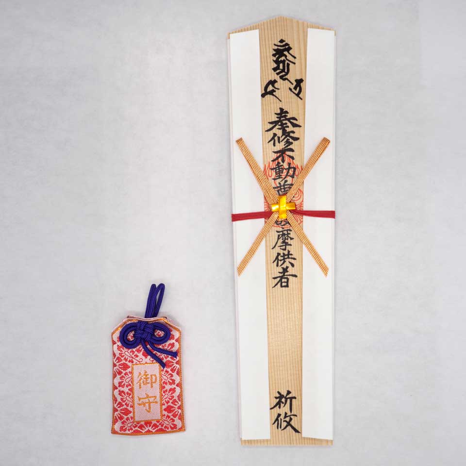 護摩札（五座御祈祷）