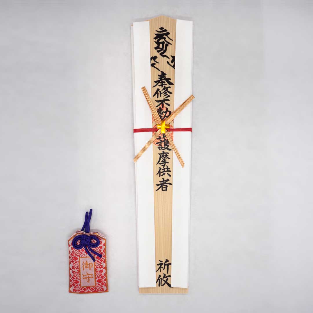 護摩札（十座御祈祷）